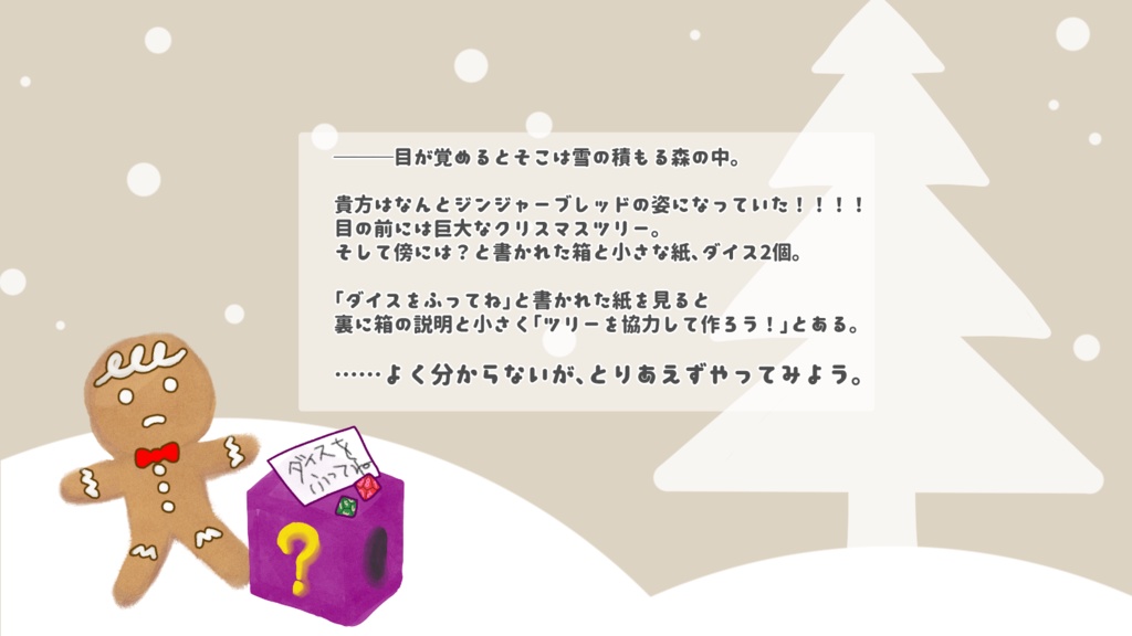 CoC「たんさくしゃたちのクリスマスツリー」