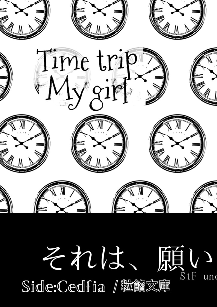 Time Trip My Girl 綺羅星観測所 Booth