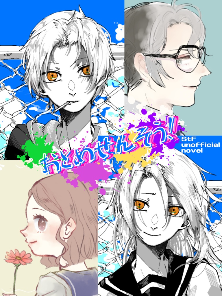 おとめせんそう 再録コピー本 綺羅星観測所 Booth