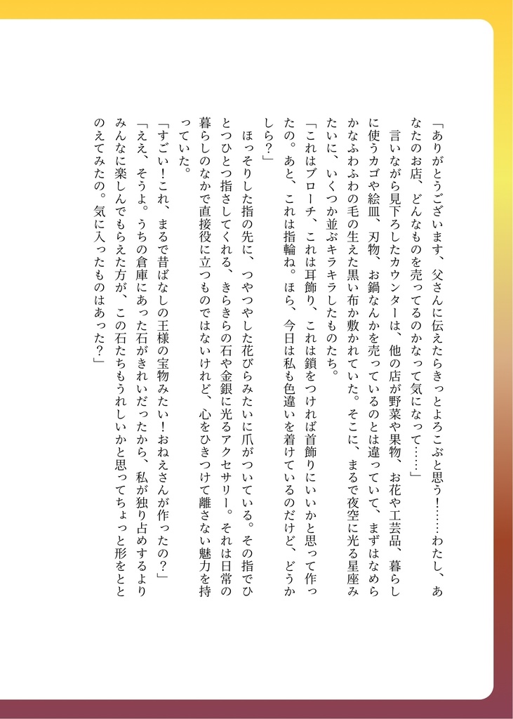 パン屋のお姫様