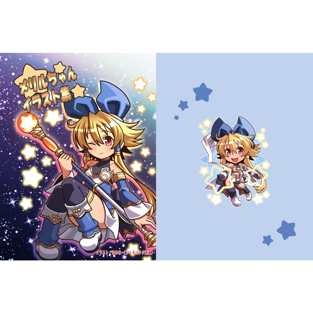 メリルちゃんイラスト集