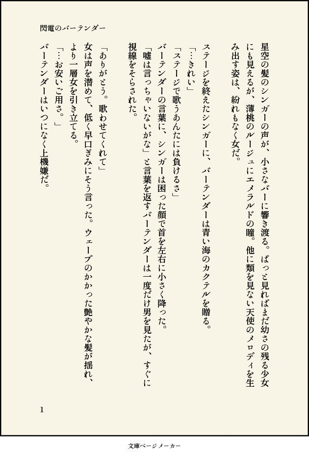 ☆長編本①『情報屋とバーシンガー』