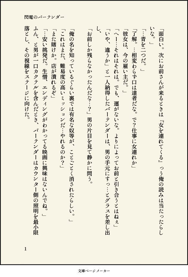☆長編本①『情報屋とバーシンガー』
