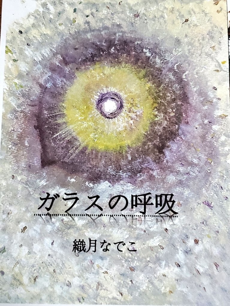 ☆創作童話②「ガラスの呼吸」