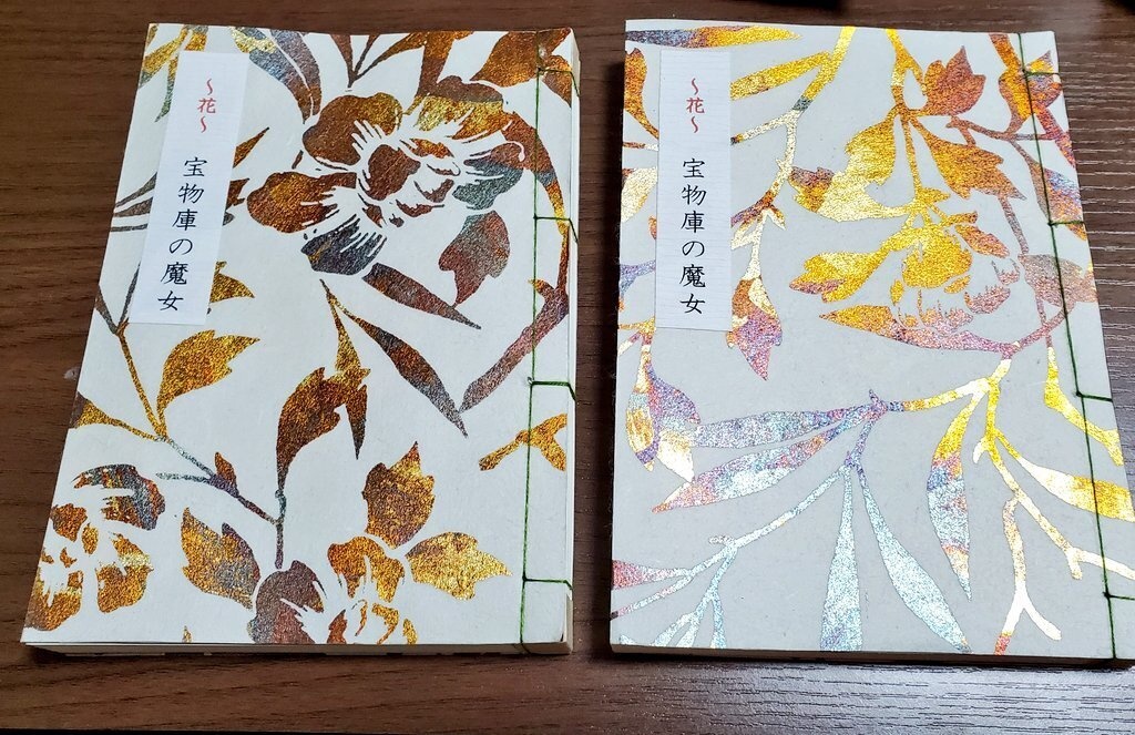☆🌼(金表紙)和綴じ本　「〜花〜　宝物庫の魔女」