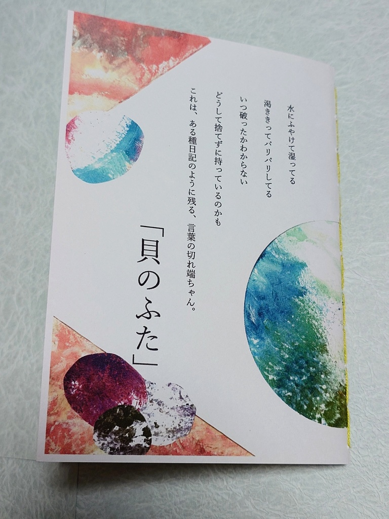 【新刊】エッセイ「貝のふた」