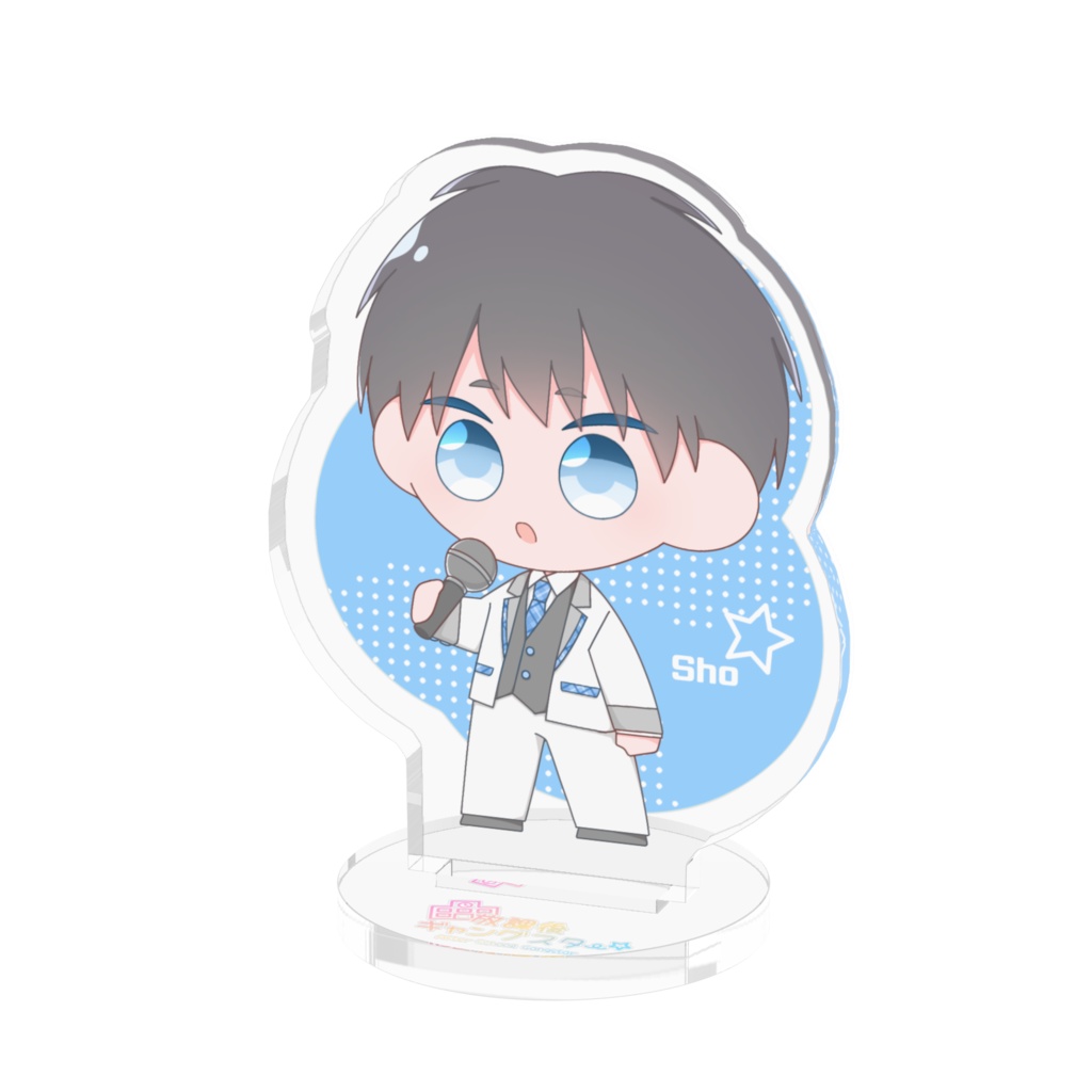 アクリルスタンド(アイドルver.)しょう
