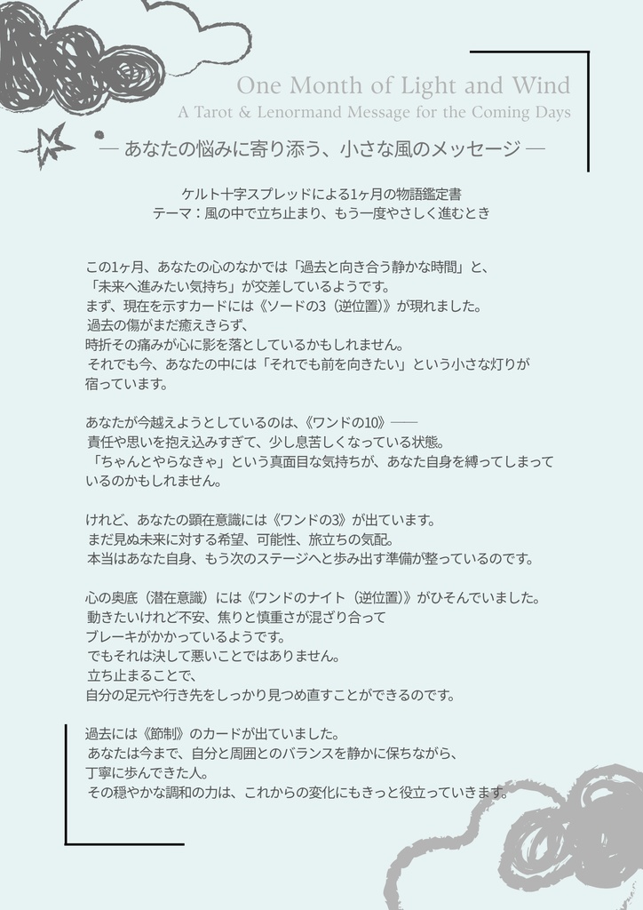 🌙【PDF鑑定書】雲の便り|1ヶ月の道しるべ