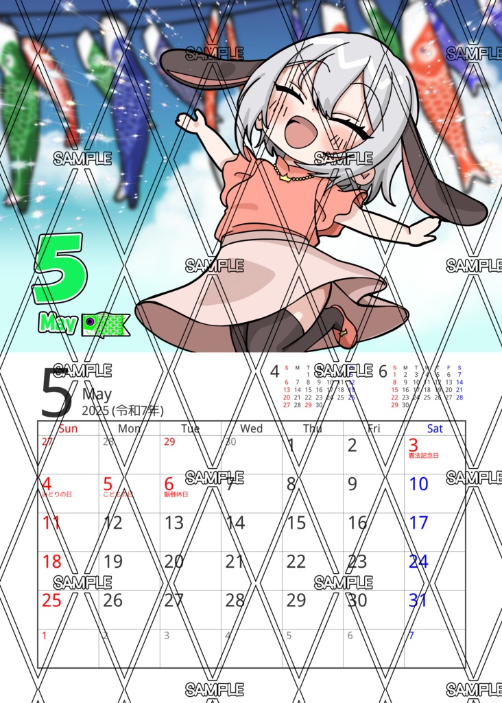 あおぎり高校2025カレンダー