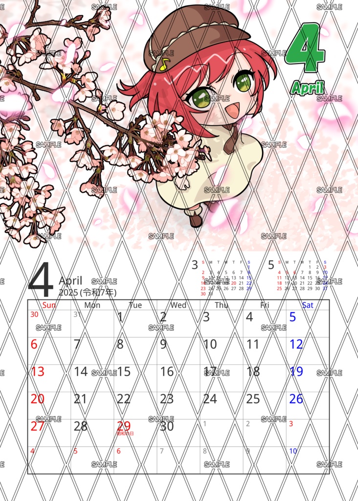 あおぎり高校2025カレンダー