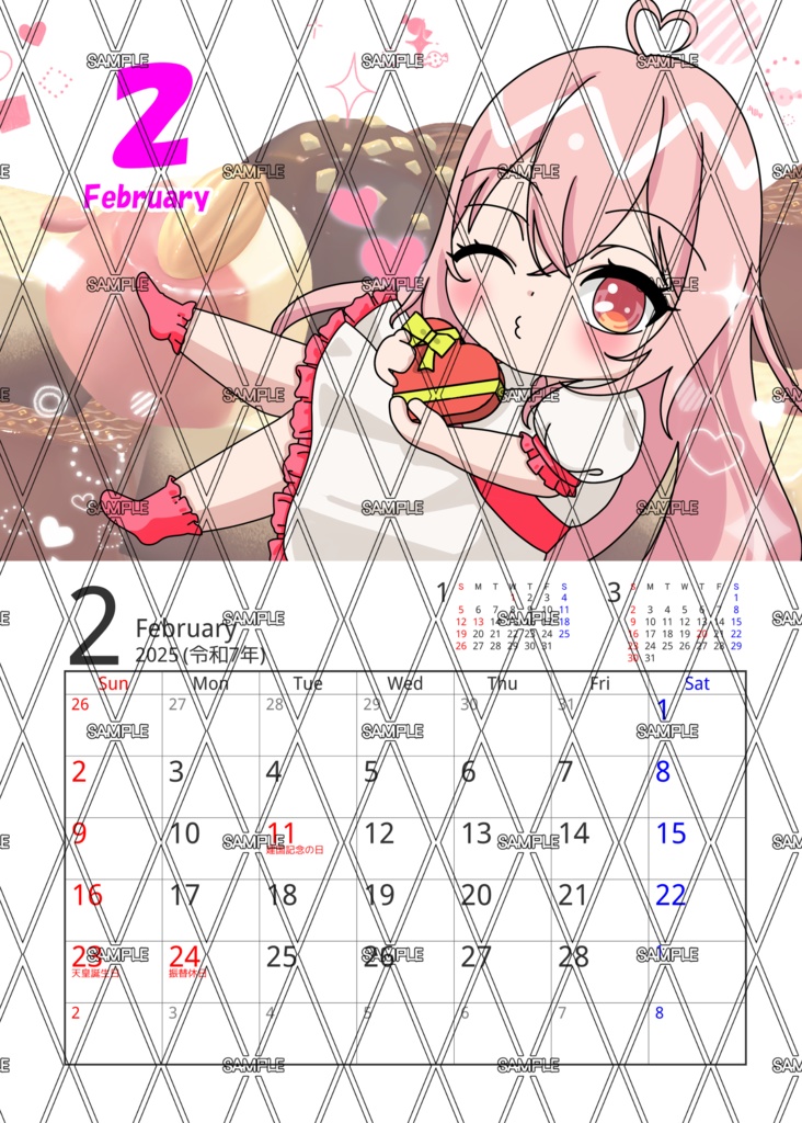 あおぎり高校2025カレンダー