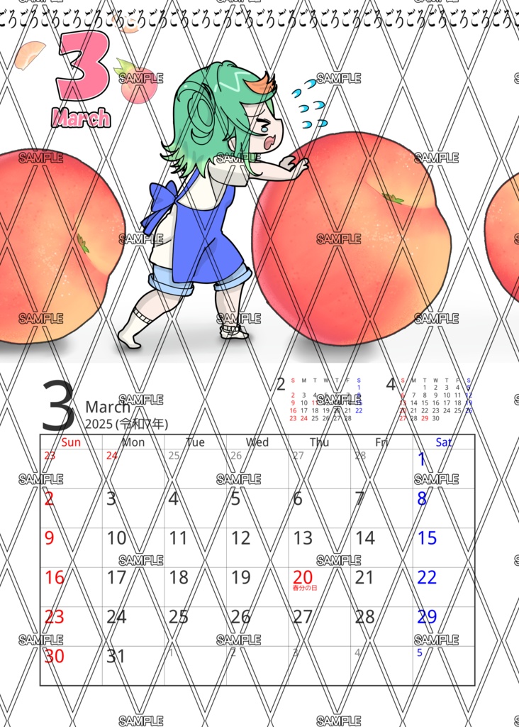 あおぎり高校2025カレンダー