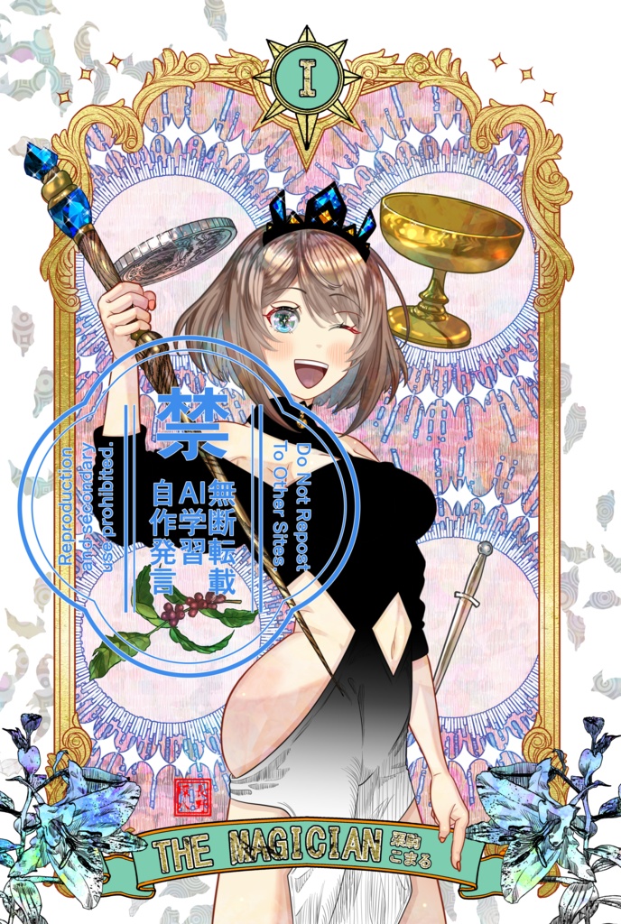 あおぎり高校タロットカード 大アルカナ 単品売り