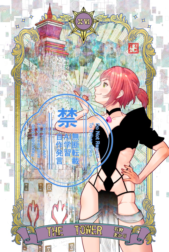 あおぎり高校タロットカード 大アルカナ 単品売り