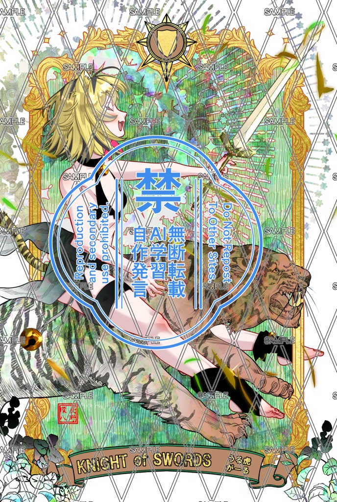 あおぎり高校タロットカード~小アルカナ~