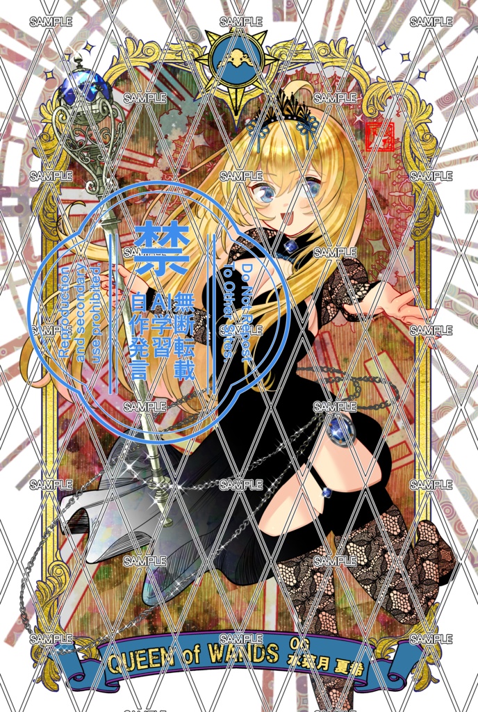 あおぎり高校タロットカード~小アルカナ~