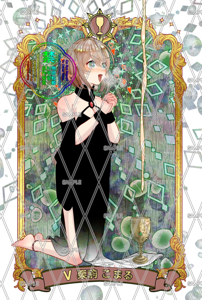 あおぎり高校タロットカード~小アルカナ~