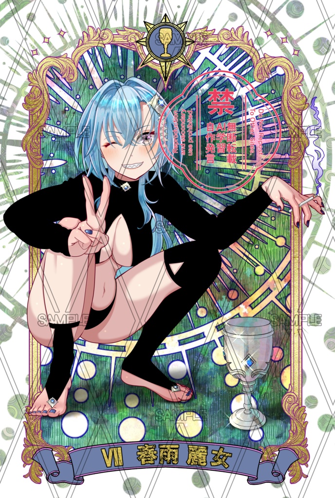 あおぎり高校タロットカード~小アルカナ~