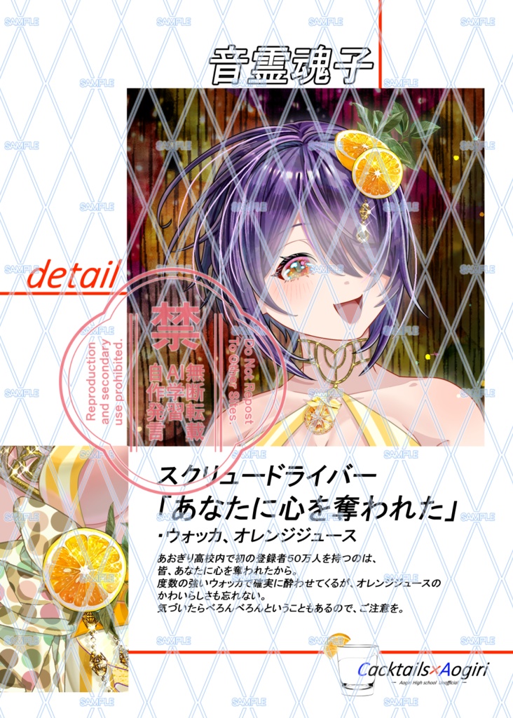 カクテル×あおぎり高校