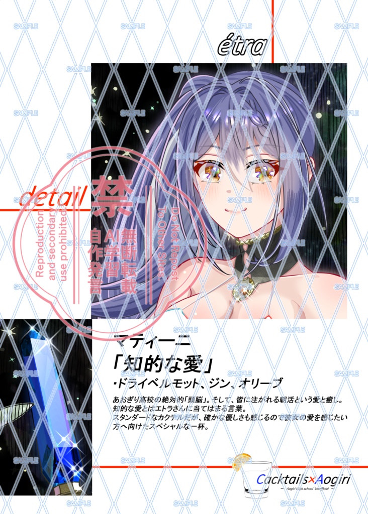 カクテル×あおぎり高校