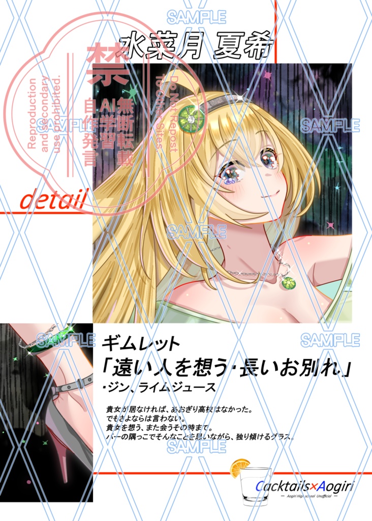 カクテル×あおぎり高校