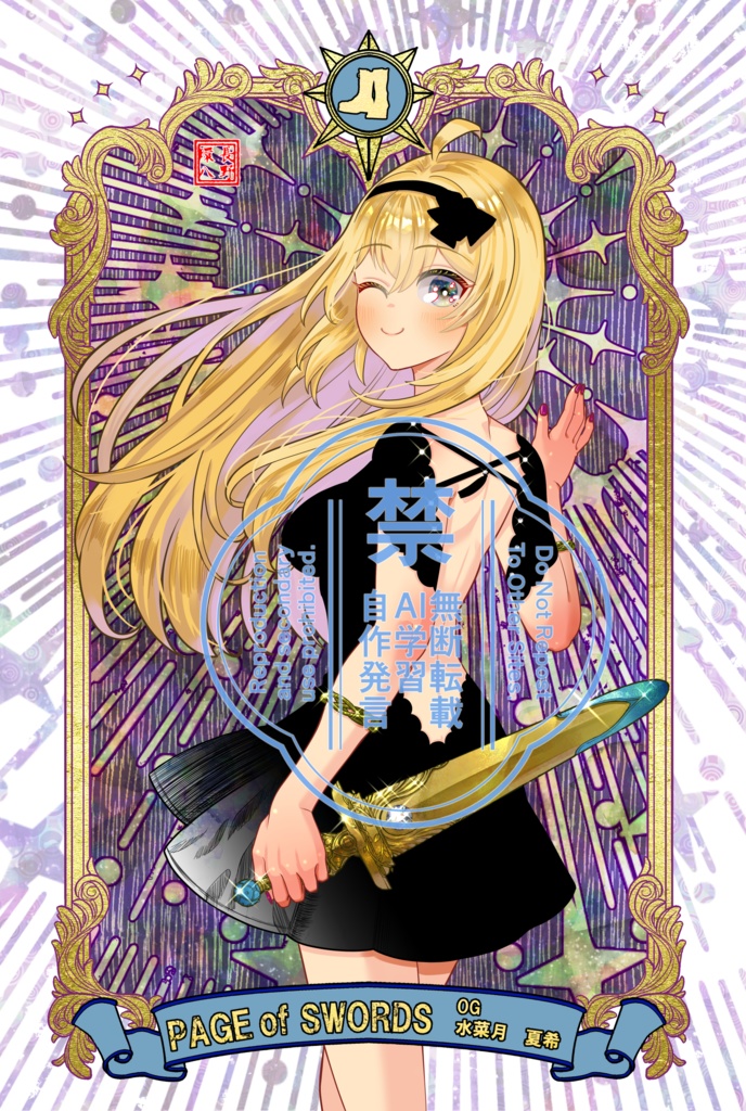 あおぎり高校タロットカード~小アルカナ~ 単品売り