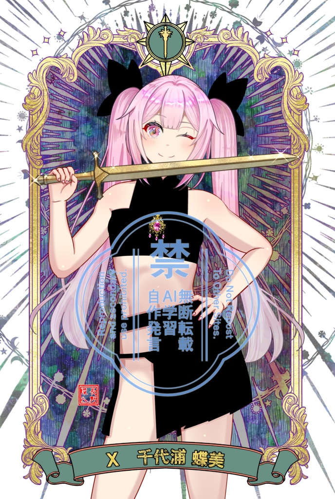 あおぎり高校タロットカード~小アルカナ~ 単品売り