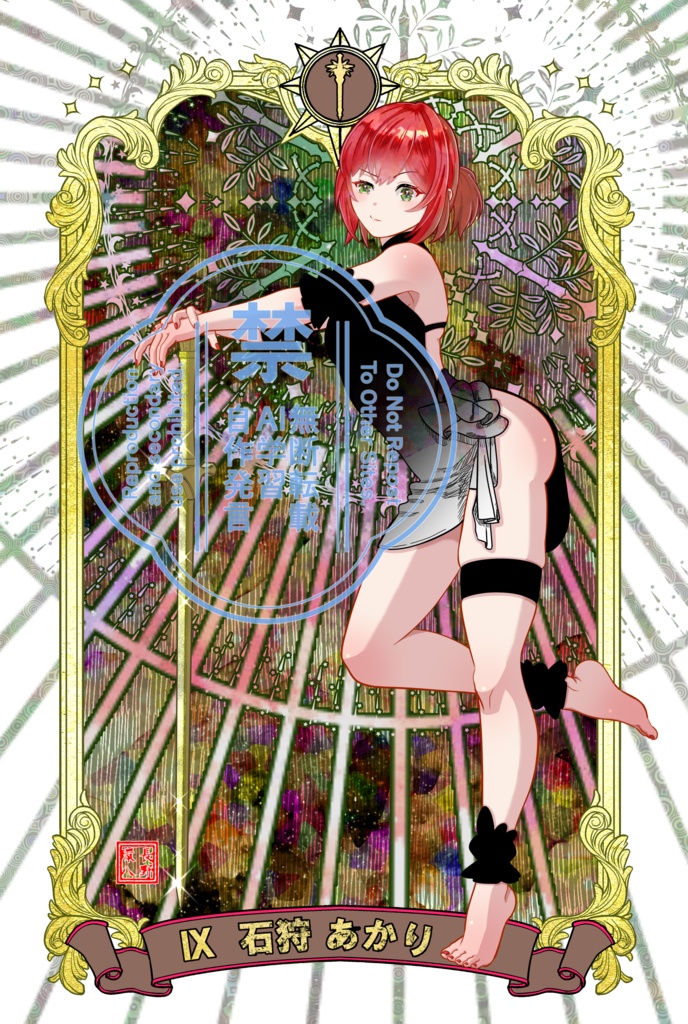 あおぎり高校タロットカード~小アルカナ~ 単品売り