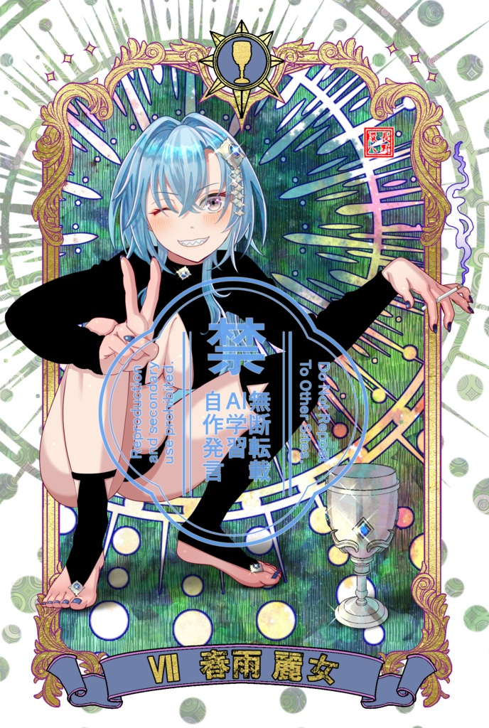 あおぎり高校タロットカード~小アルカナ~ 単品売り