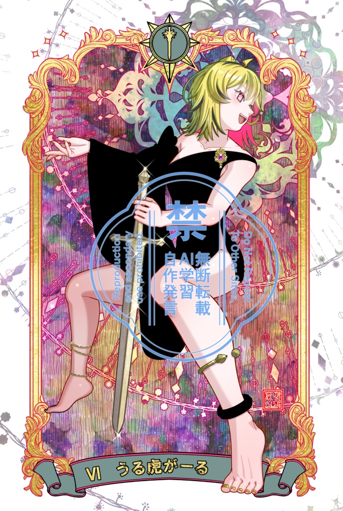 あおぎり高校タロットカード~小アルカナ~ 単品売り