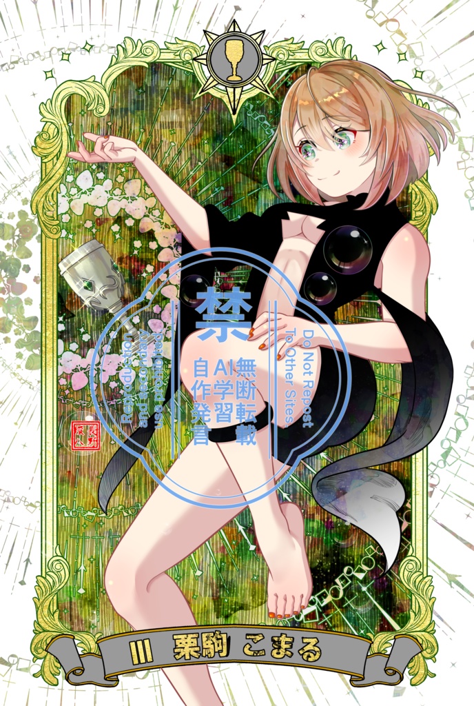 あおぎり高校タロットカード~小アルカナ~ 単品売り