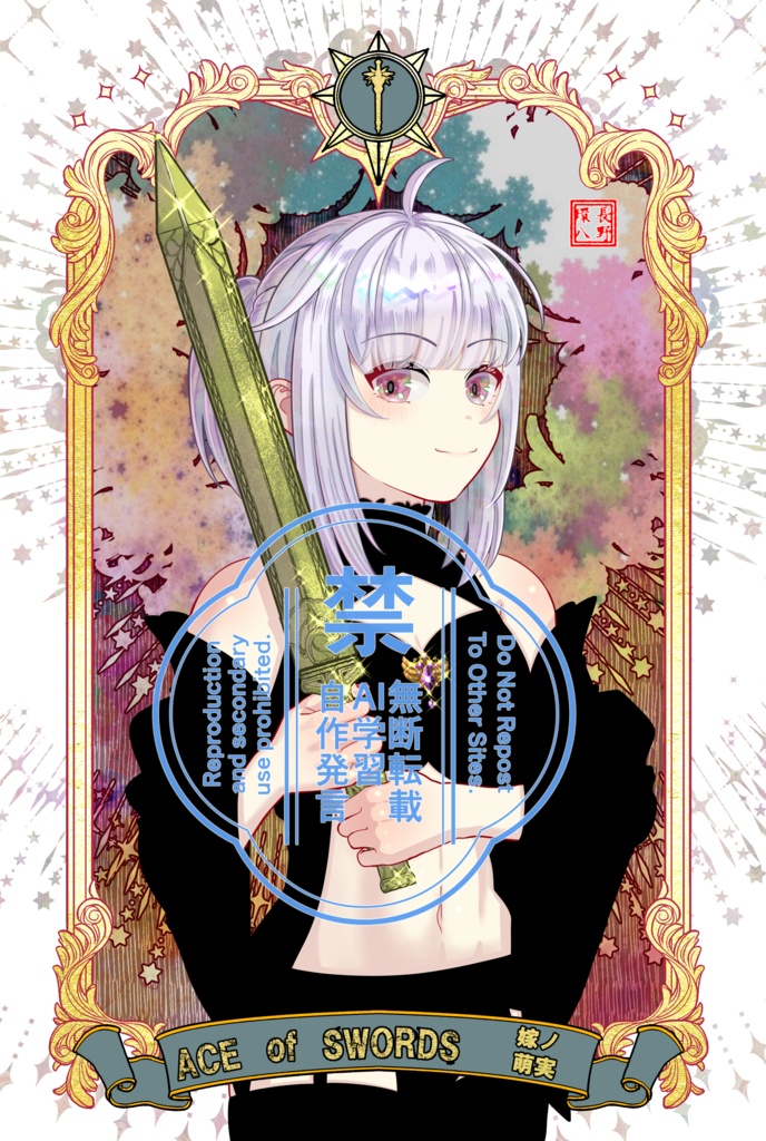 あおぎり高校タロットカード~小アルカナ~ 単品売り