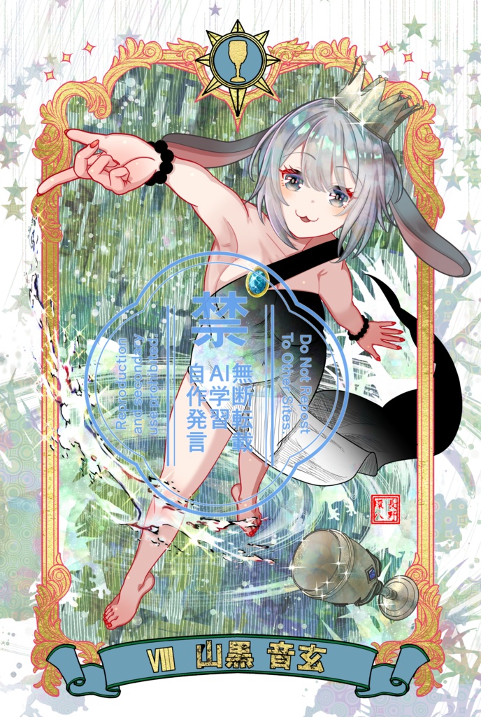 あおぎり高校タロットカード~小アルカナ~ 単品売り