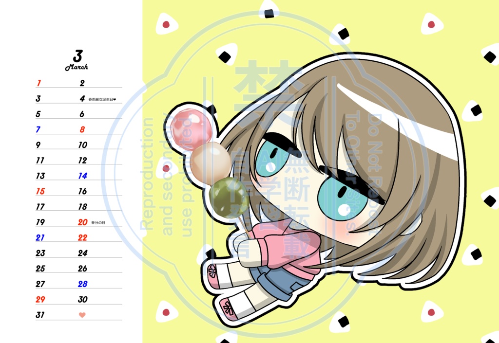 あおぎり高校非公式カレンダー2026