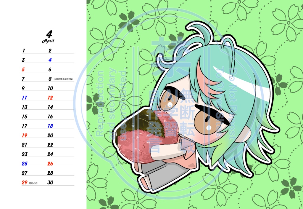 あおぎり高校非公式カレンダー2026