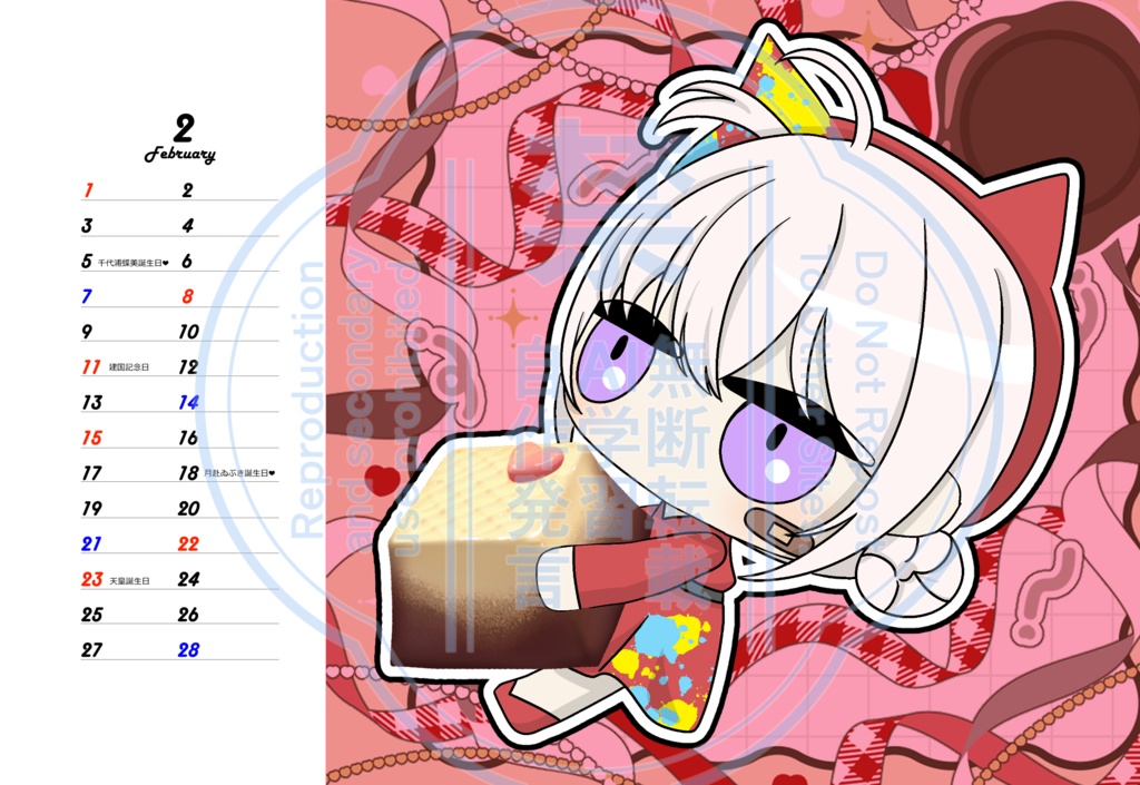 あおぎり高校非公式カレンダー2026