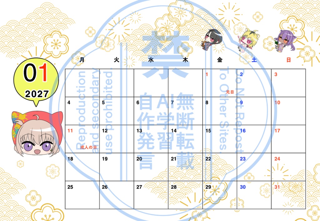 あおぎり高校非公式カレンダー2027
