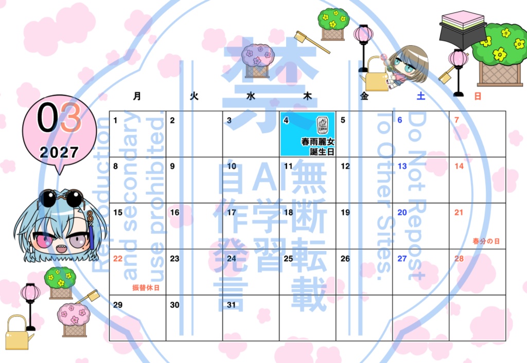 あおぎり高校非公式カレンダー2027