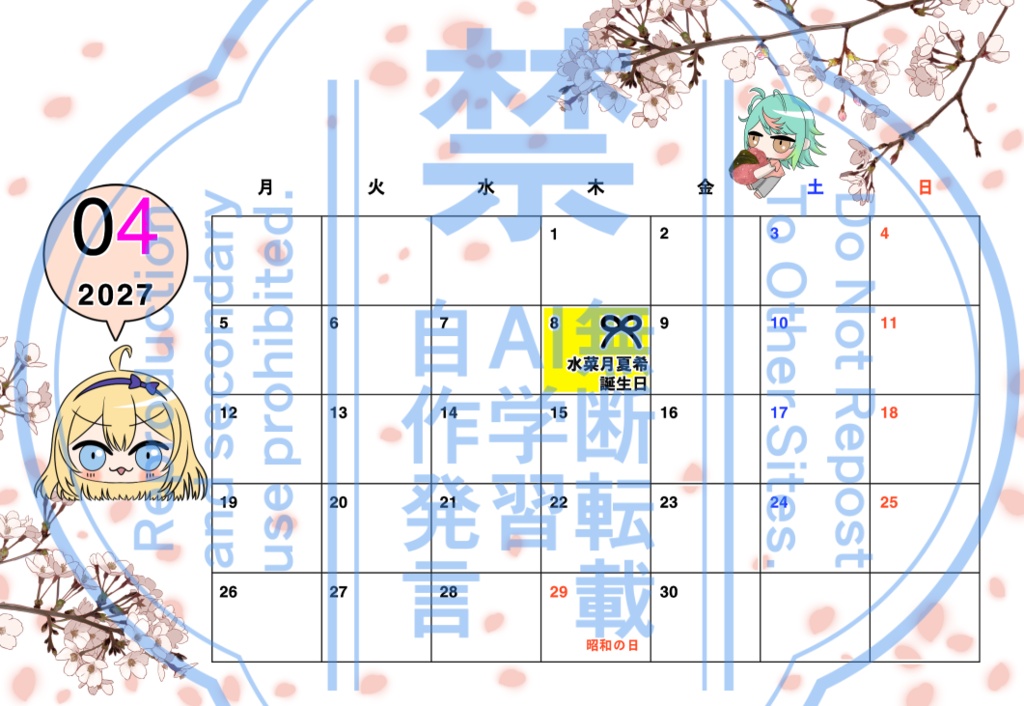 あおぎり高校非公式カレンダー2027