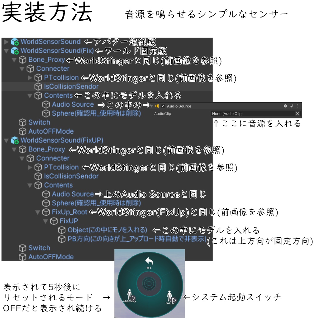【無料アバターギミック】ワールドのコライダーに反応して固定したりするPrefab【MA前提】