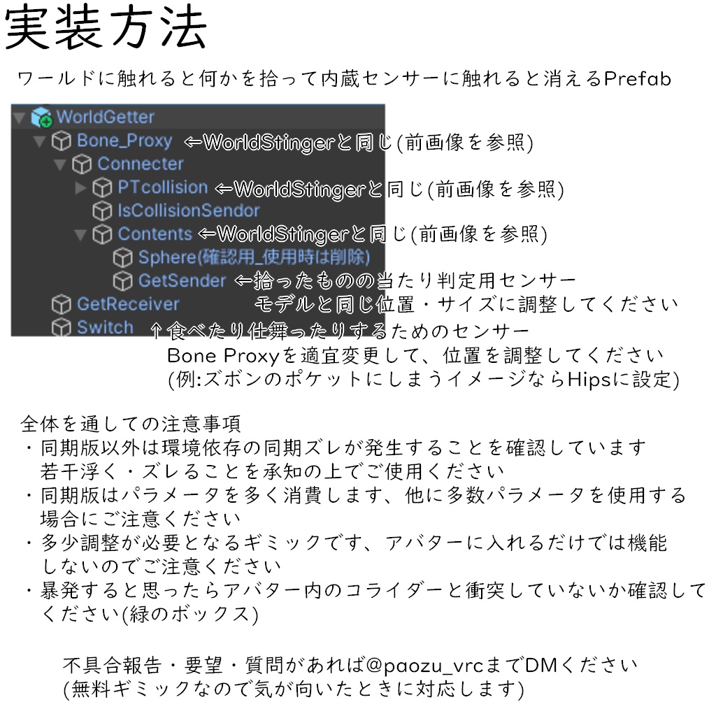 【無料アバターギミック】ワールドのコライダーに反応して固定したりするPrefab【MA前提】