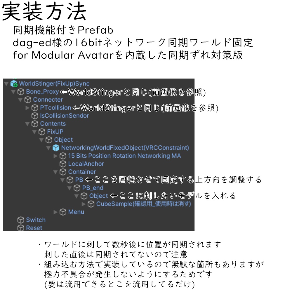 【無料アバターギミック】ワールドのコライダーに反応して固定したりするPrefab【MA前提】