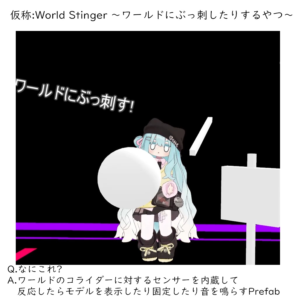 【無料アバターギミック】ワールドのコライダーに反応して固定したりするPrefab【MA前提】
