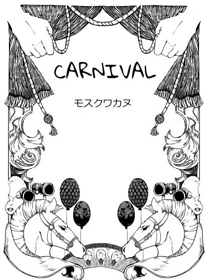 音楽劇『CARNIVAL』