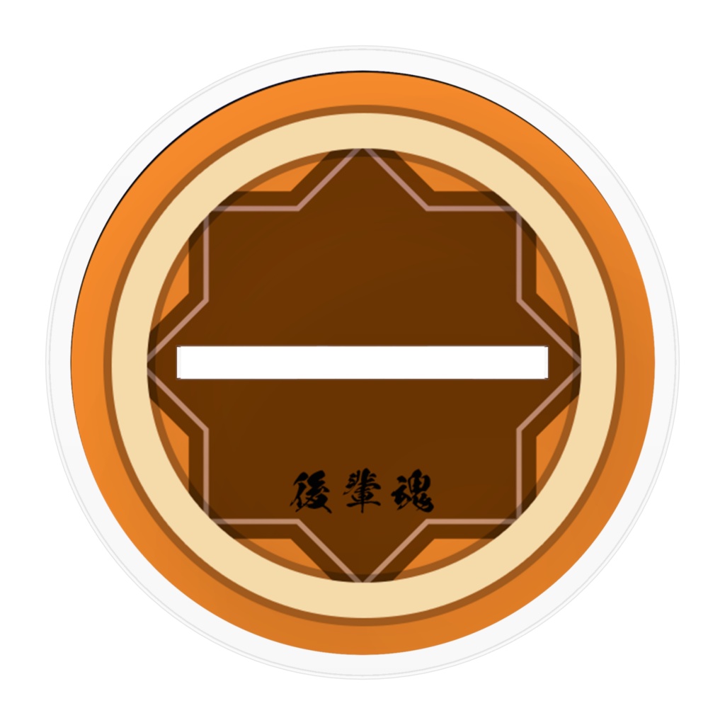 歌い手の後輩魂アクリルスタンド