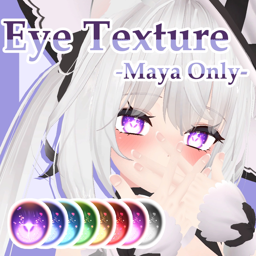 【Maya-舞夜-対応】EYE TEXTURE