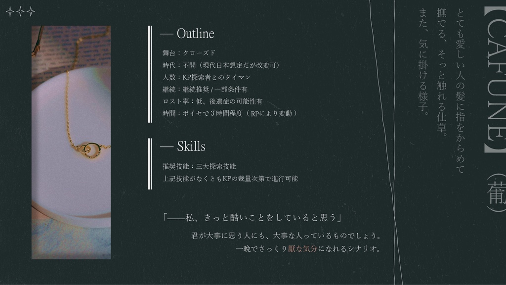 CAFUNÉ【クトゥルフ神話TRPG/6版】 SPLL:E193645