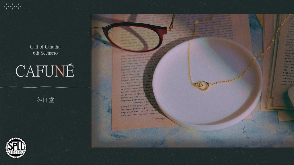 CAFUNÉ【クトゥルフ神話TRPG/6版】 SPLL:E193645