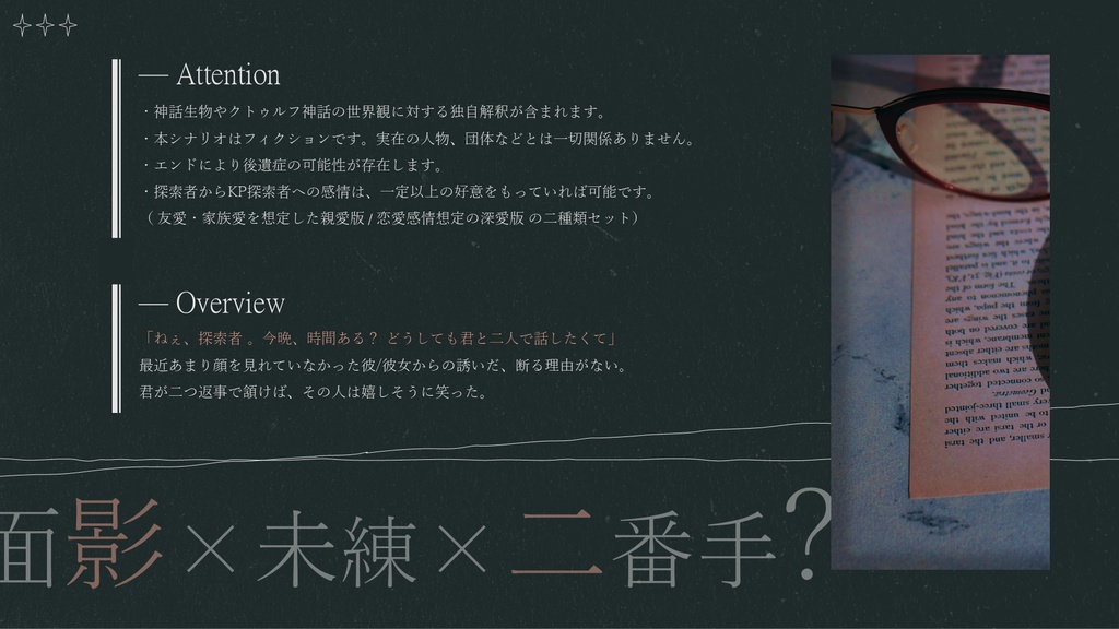 CAFUNÉ【クトゥルフ神話TRPG/6版】 SPLL:E193645