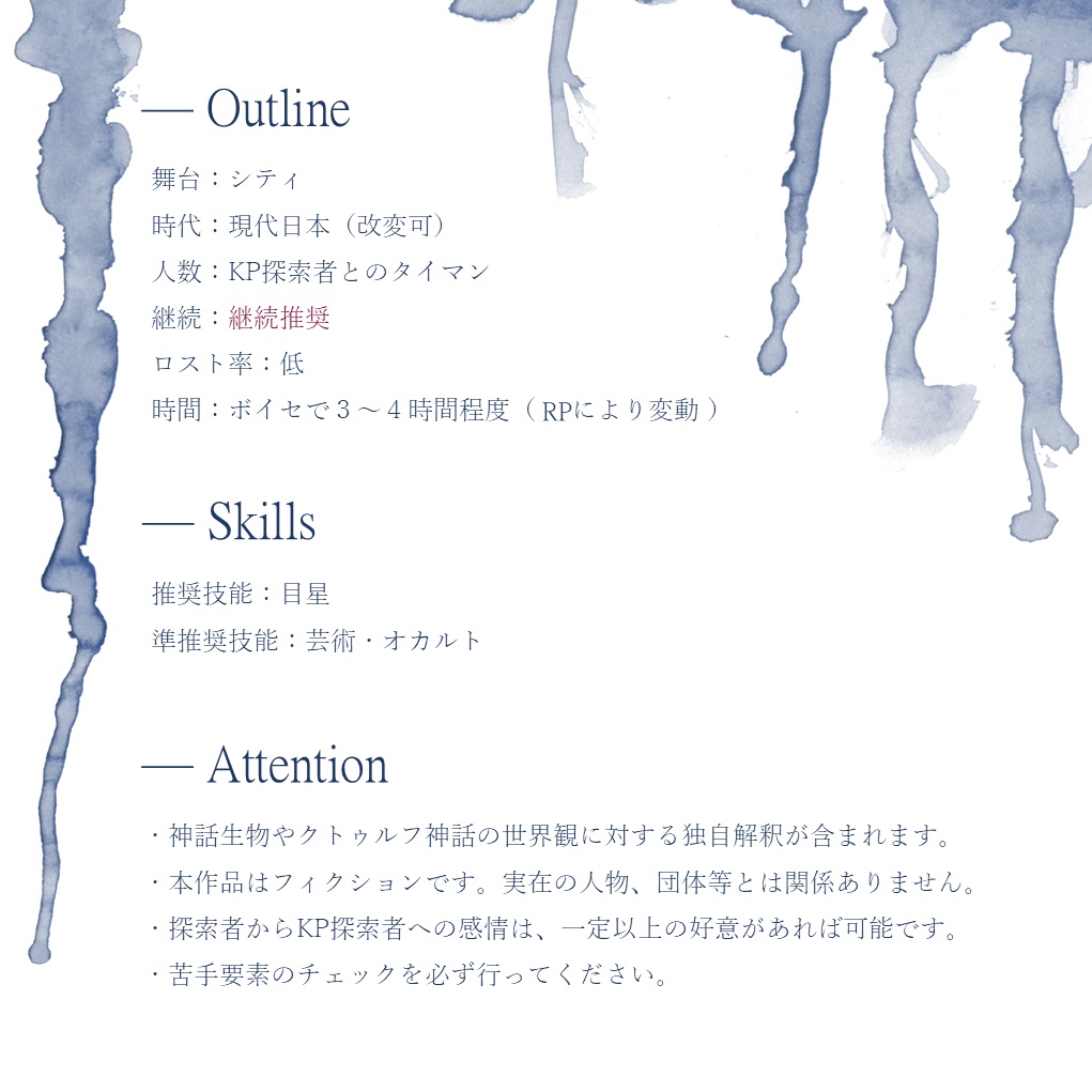 透夏の最果て【クトゥルフ神話TRPG/6版】SPLL:E191307